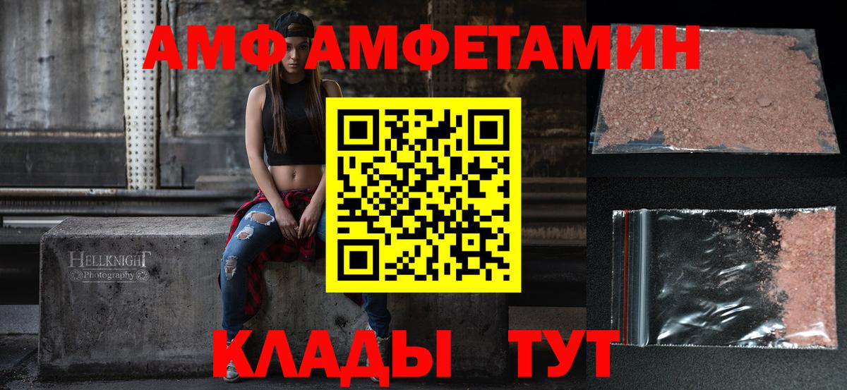 АМФ Premium  Вход с VPN  АМФЕТАМИН Premium  Балабаново 