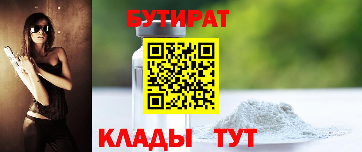Бутират бутик Балабаново