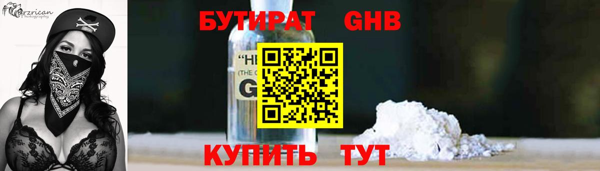 БУТИРАТ BDO 33%  GHB  Балабаново  Вход с VPN 
