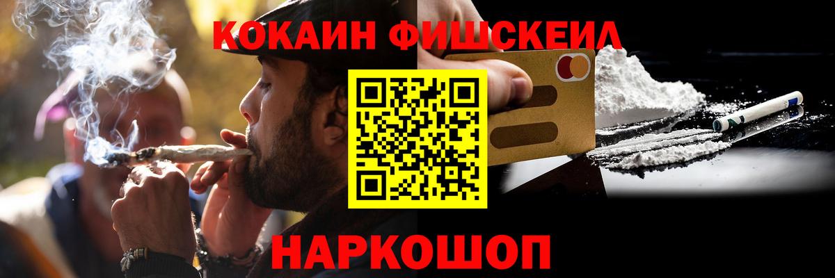 COCAIN  Вход с VPN  Балабаново  Кокаин Fish Scale  Cocaine Колумбийский 
