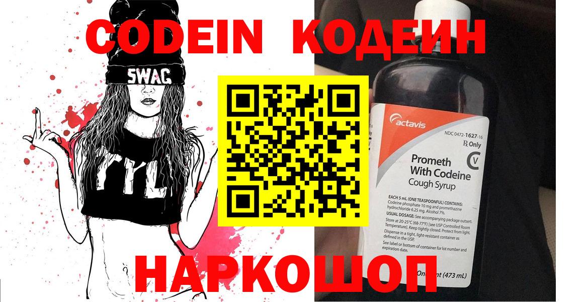 Кодеин напиток Lean (лин)  Вход с VPN  Балабаново 