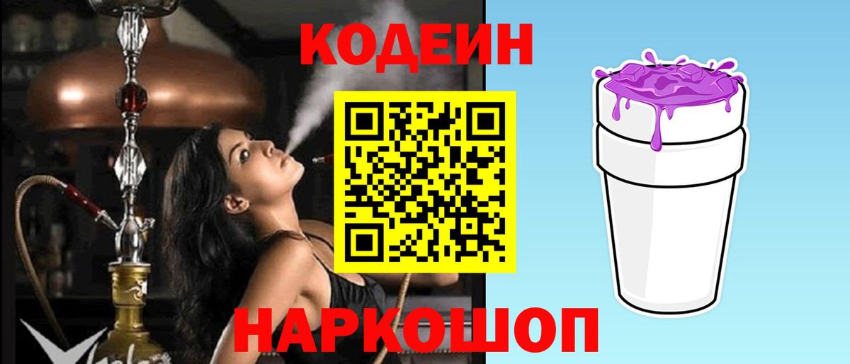 Кодеин напиток Lean (лин) Балабаново