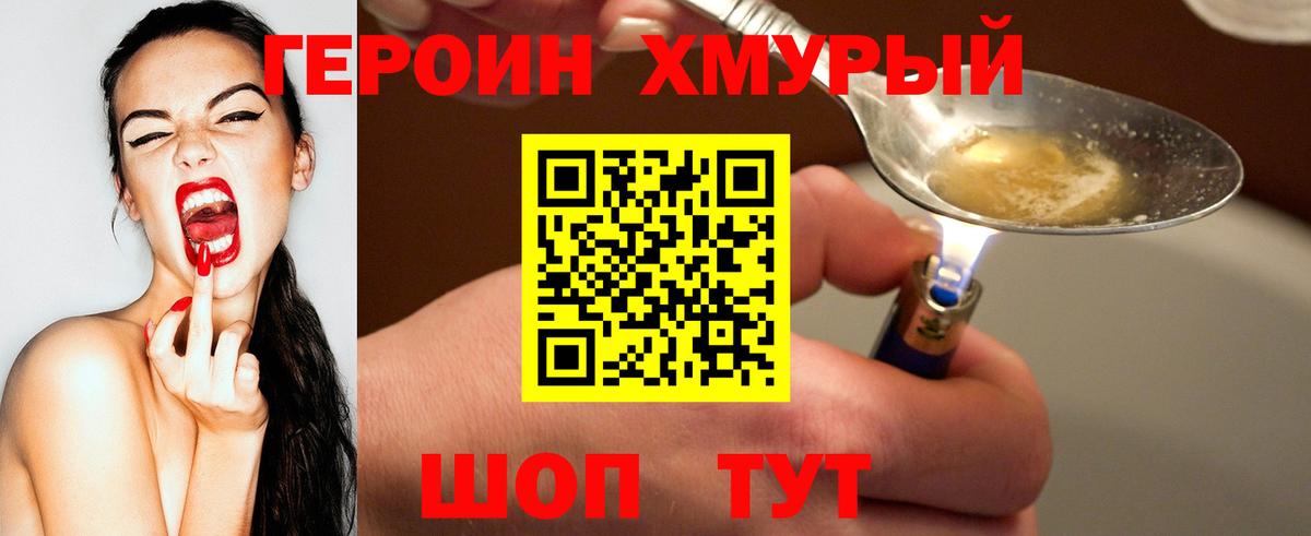 Героин хмурый  Вход с VPN  Герыч  Балабаново 